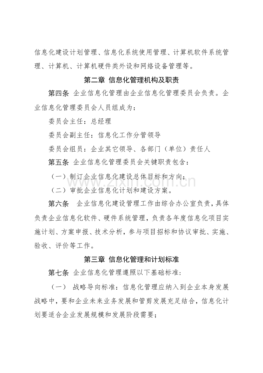 信息化管理核心制度.docx_第2页