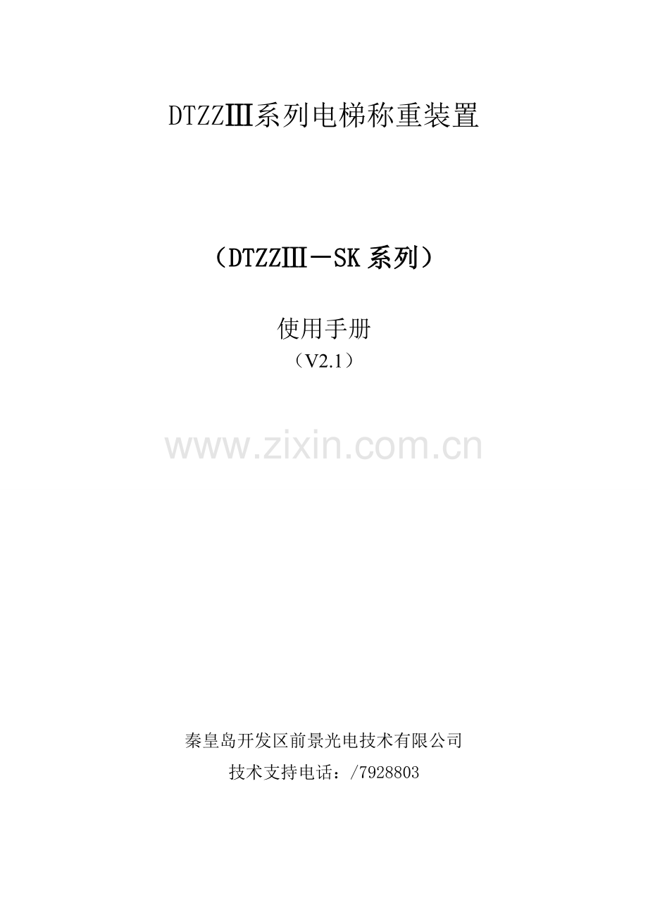 DTZZIIISK系列说明指导书专业资料.doc_第1页