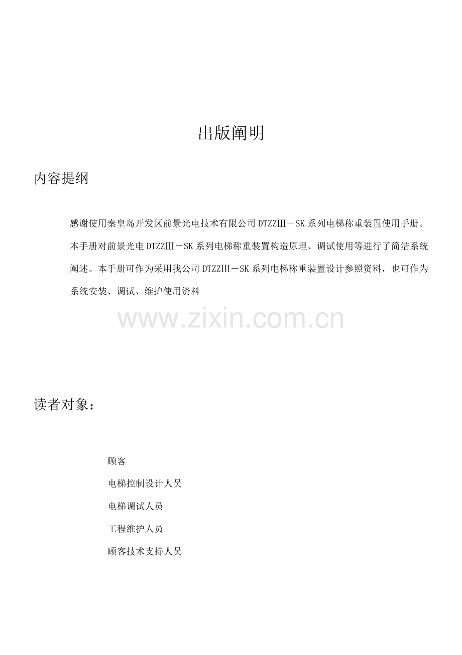 DTZZIIISK系列说明指导书专业资料.doc_第2页