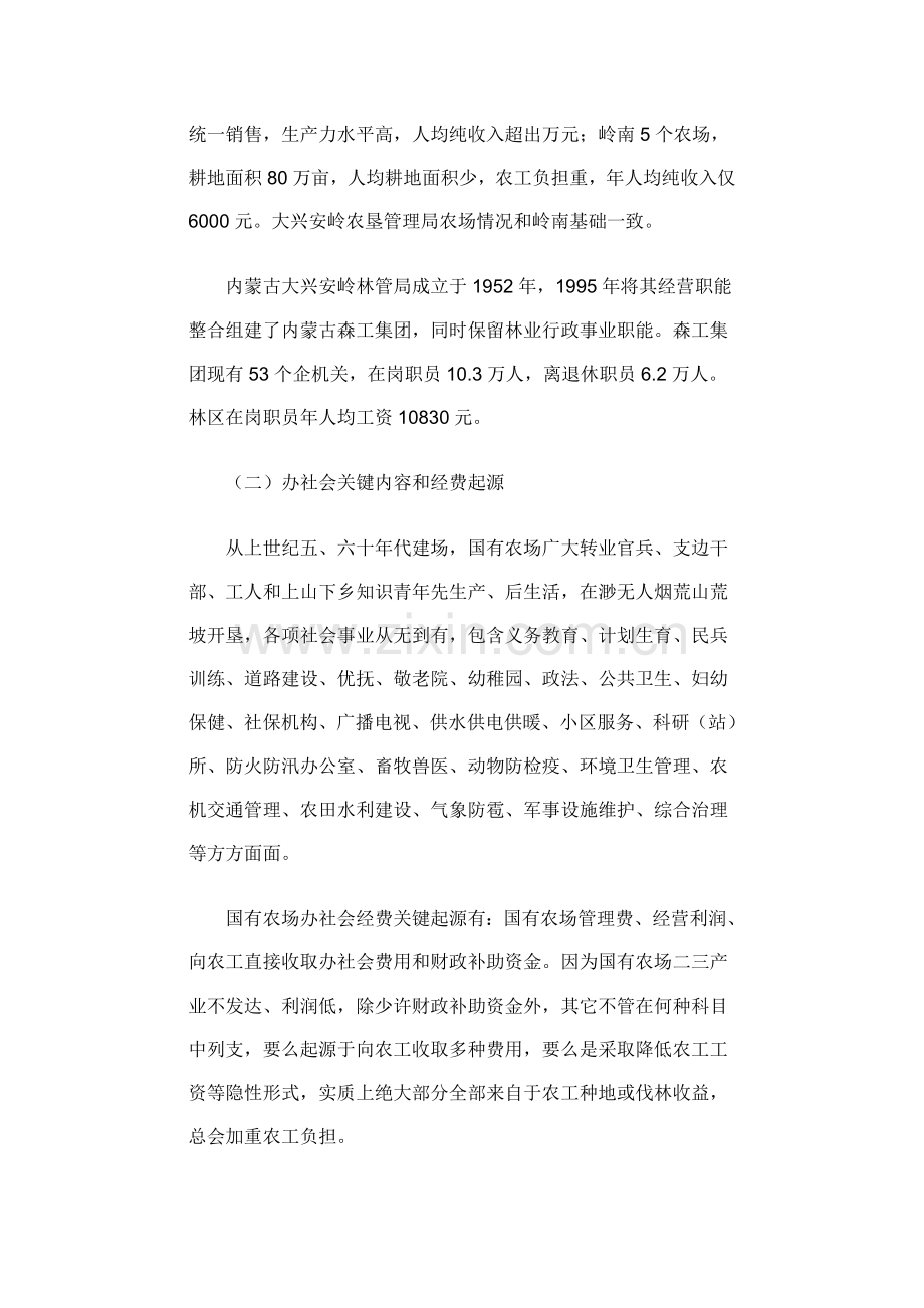 内蒙古自治区国有农分离办社会调研研究报告.doc_第2页