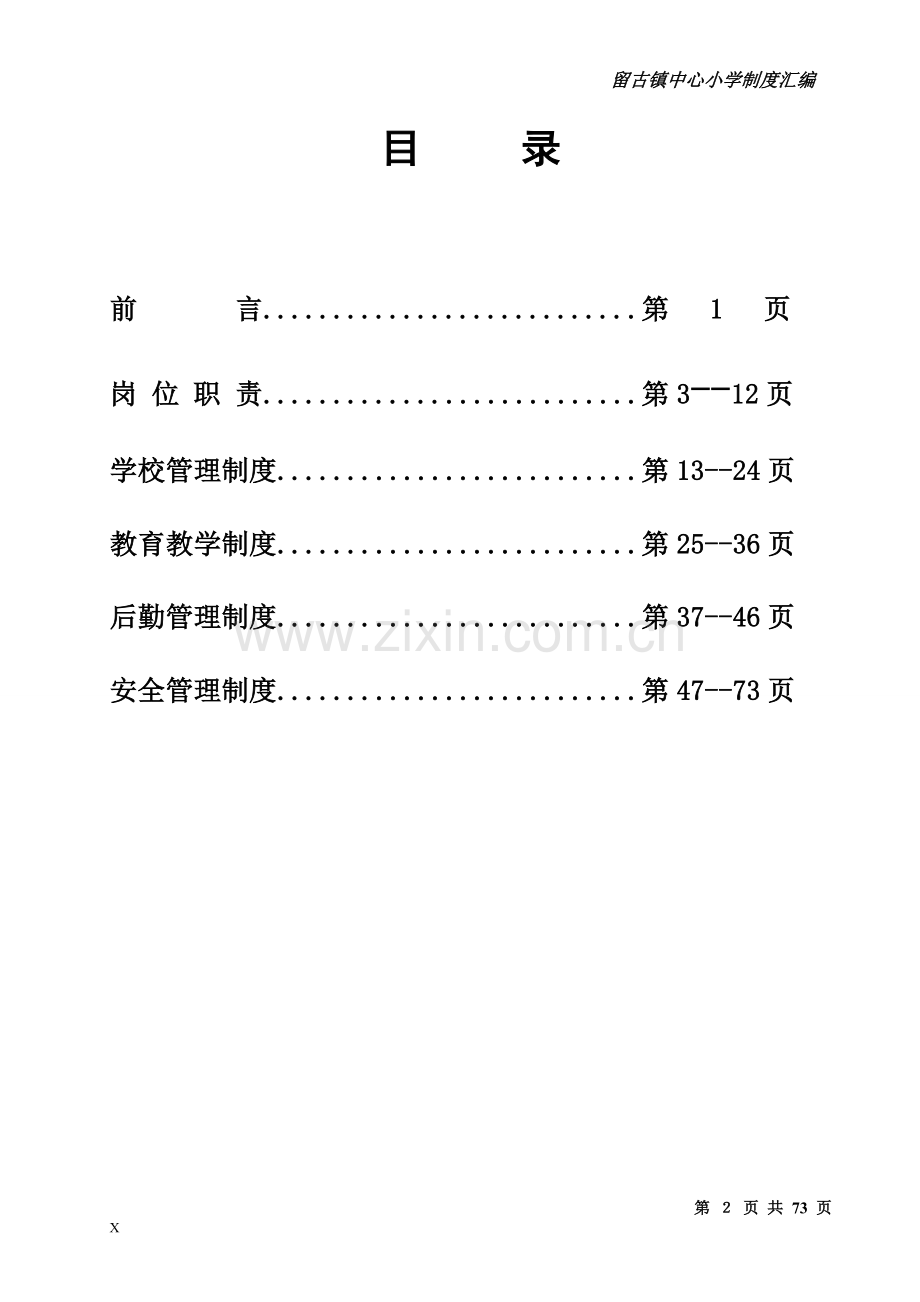 小学制度汇编---制度.doc_第2页