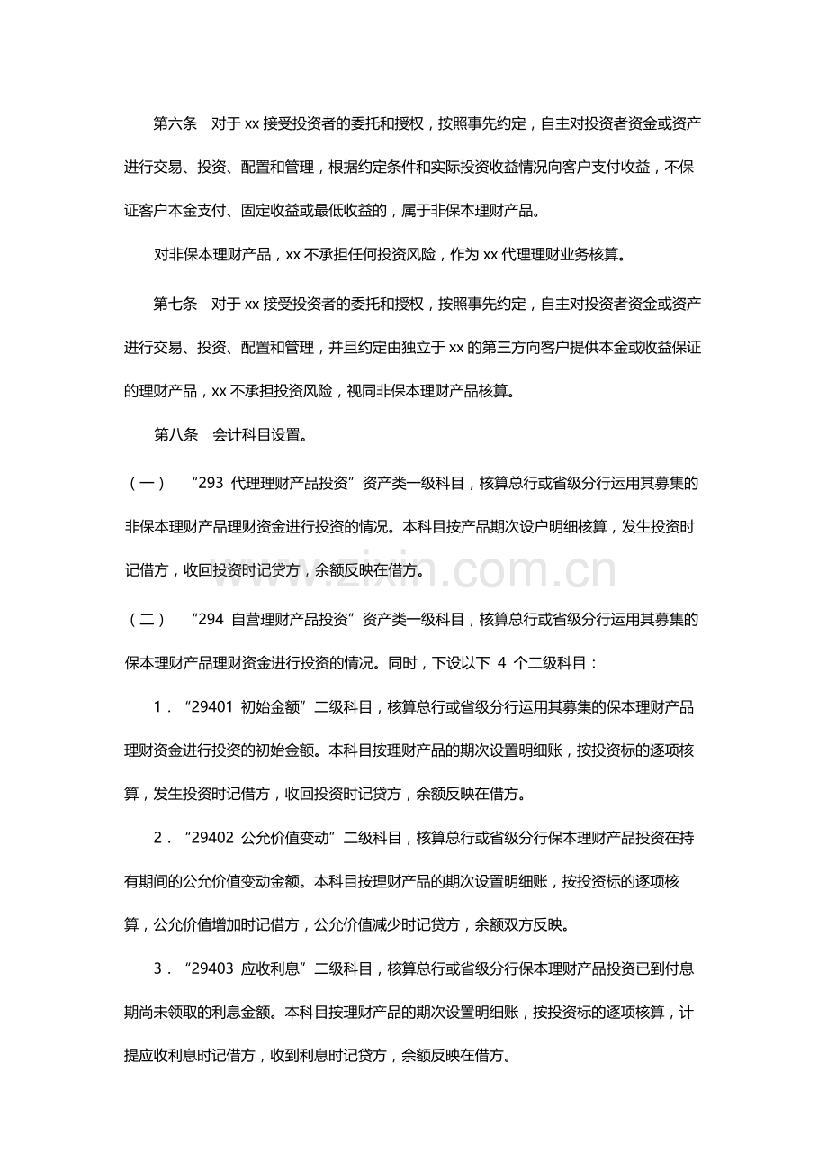 银行理财业务会计核算暂行办法模版.docx_第2页