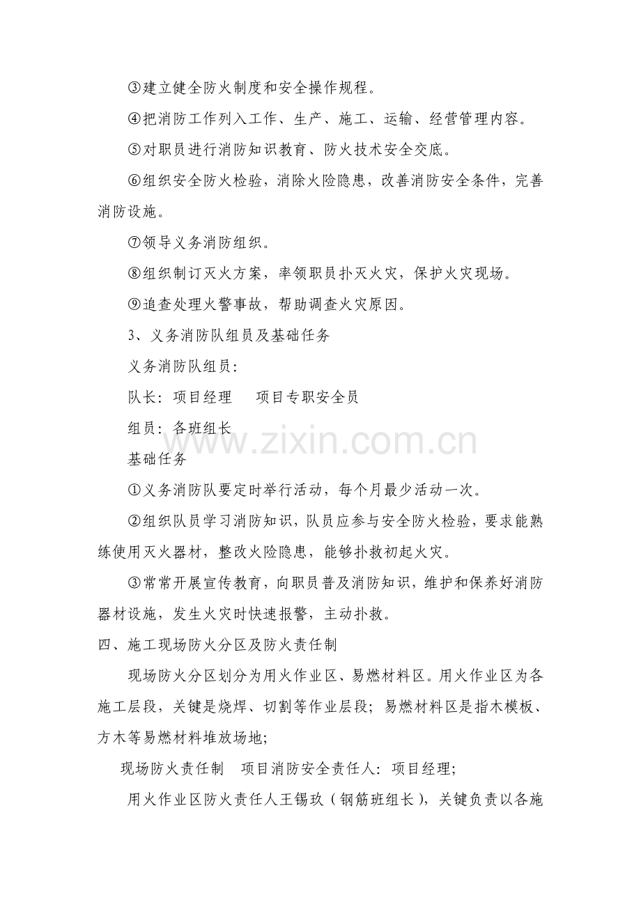冬季防火专业方案.doc_第2页