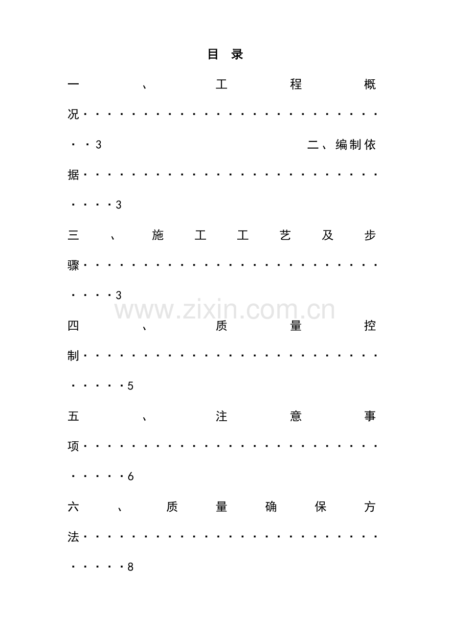 GRC专项综合项目施工专项方案范本.doc_第2页