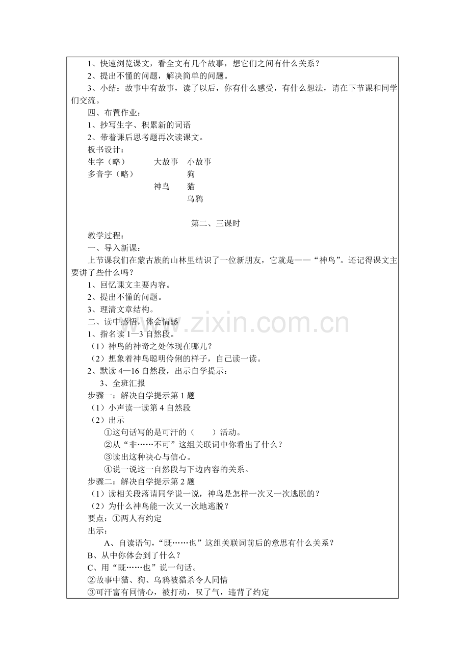 语文五年级下册电子备课.doc_第2页