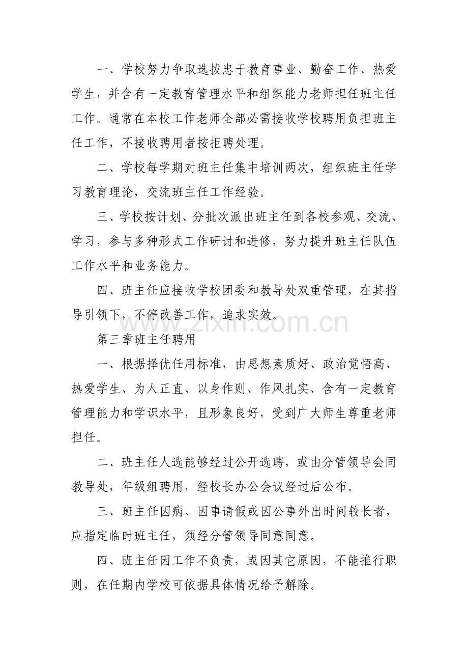 中学班主任工作管理新规制度.doc_第2页