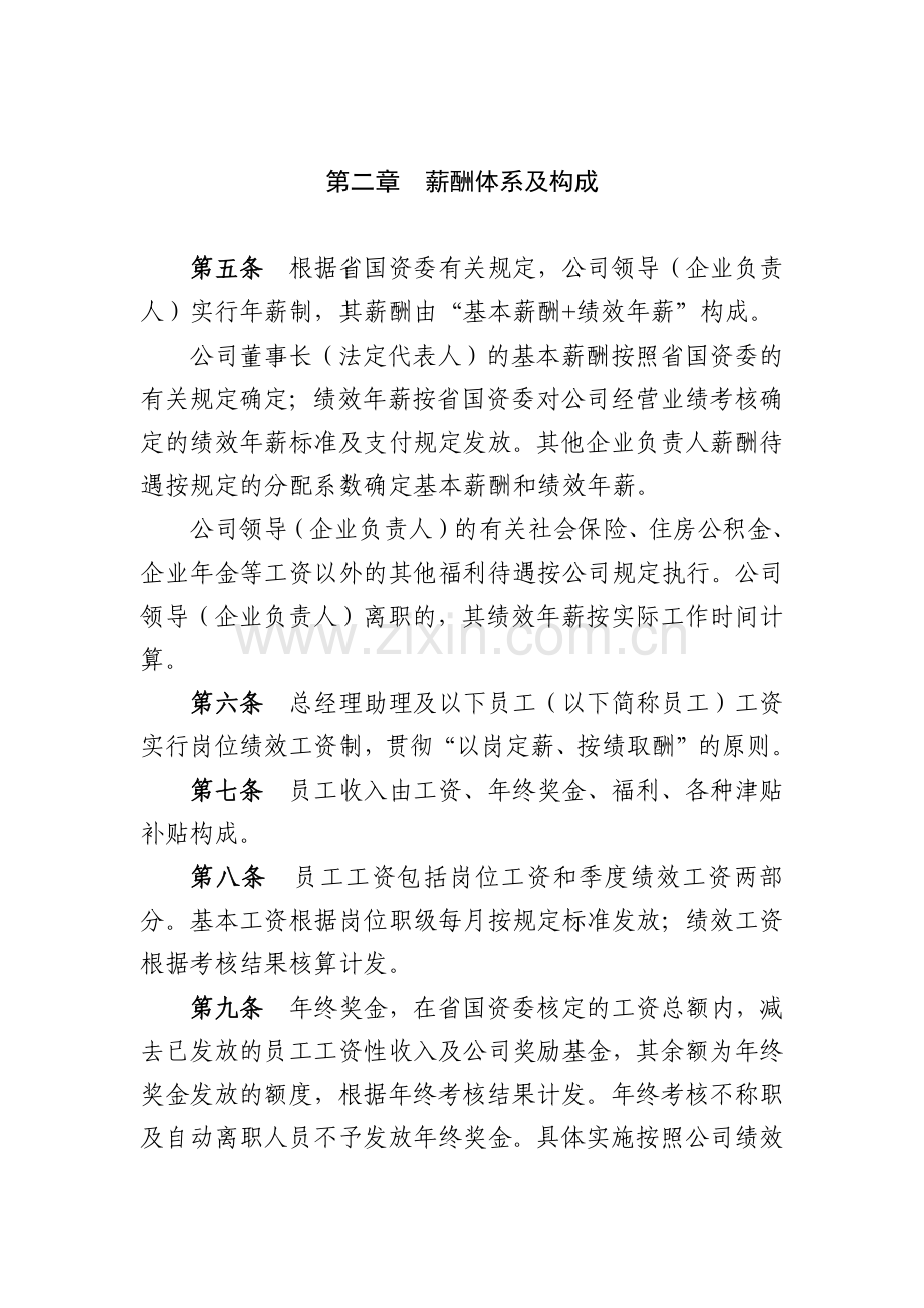 产权交易中心薪酬管理暂行办法模版.docx_第2页