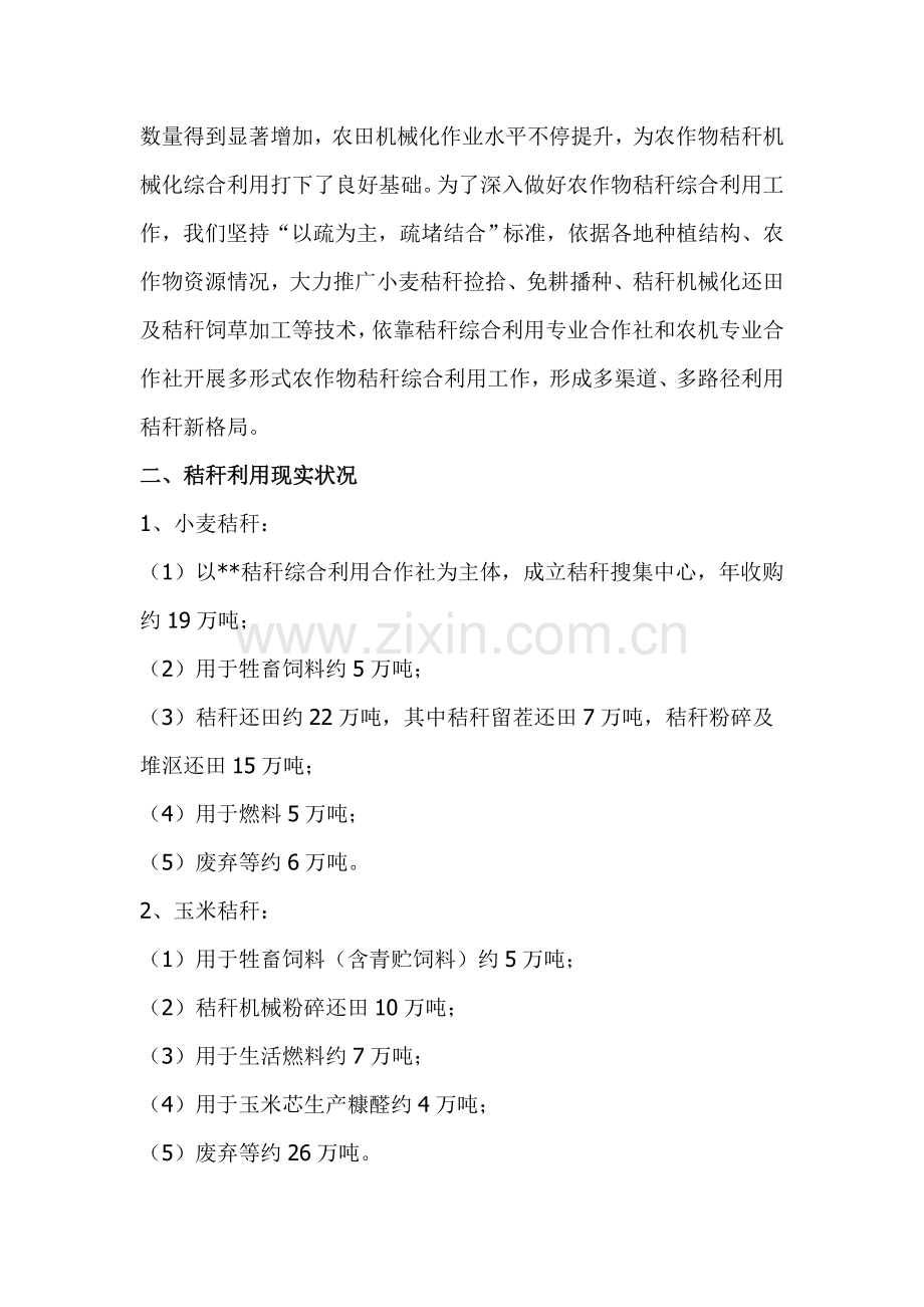 县秸秆综合利用实施专业方案.doc_第2页