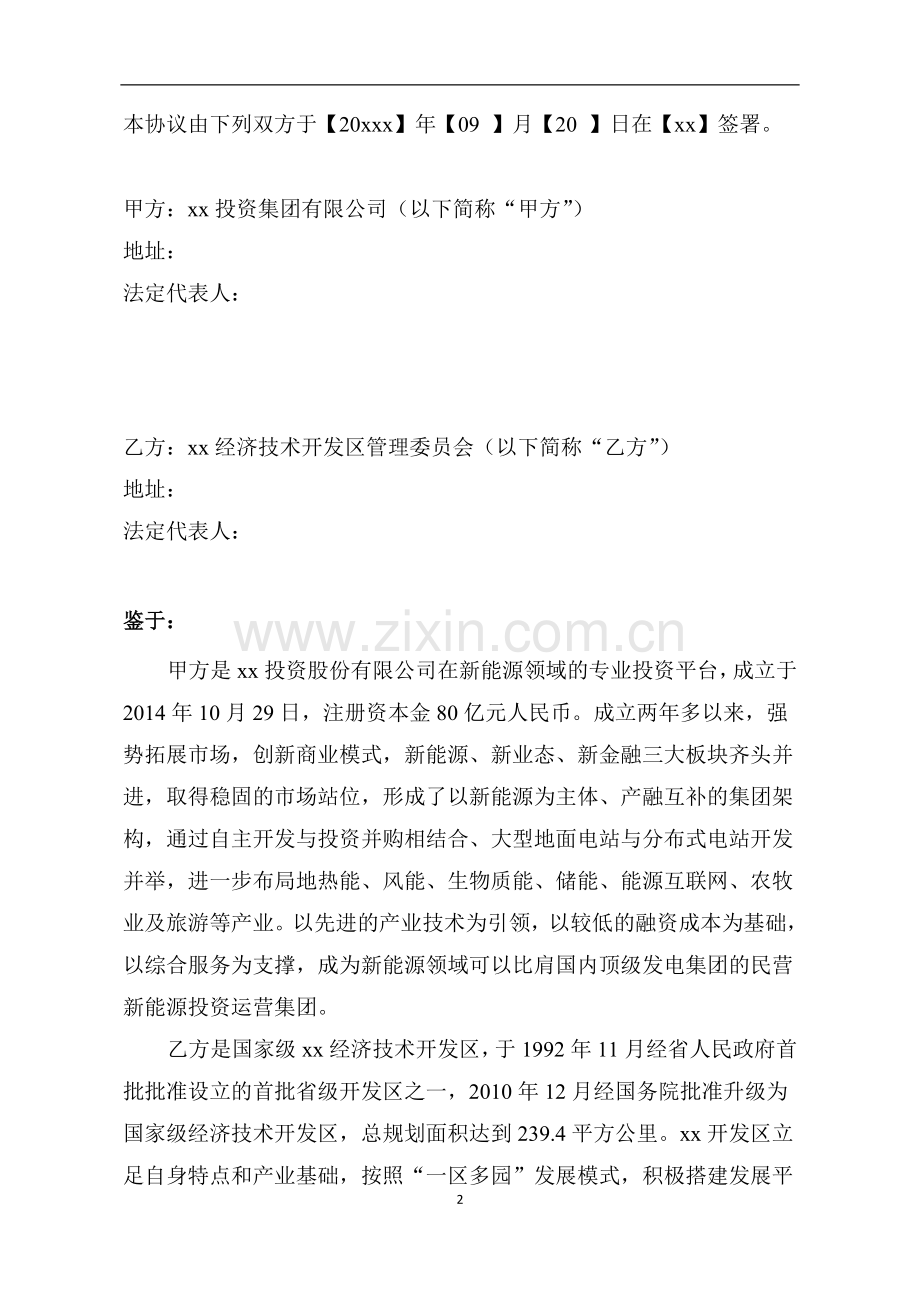 产业基金设立战略协议.doc_第2页