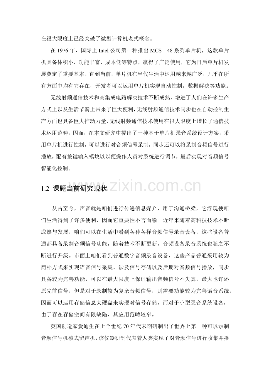 基于单片机的录音专业系统设计.doc_第2页