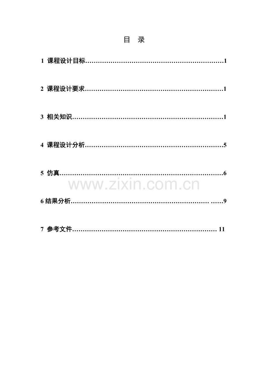 循环码仿真通信优秀课程设计.doc_第2页
