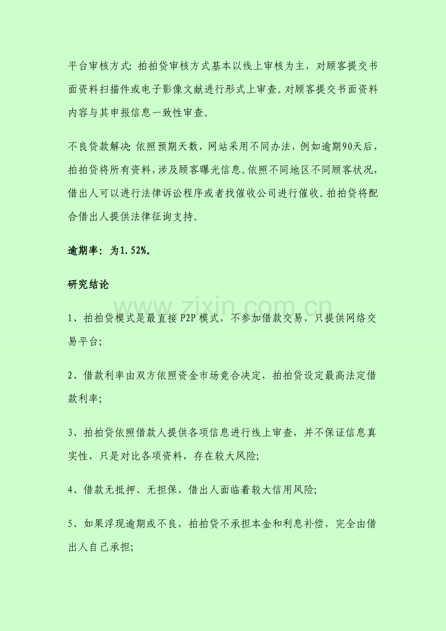 八大风控作业流程.doc_第2页