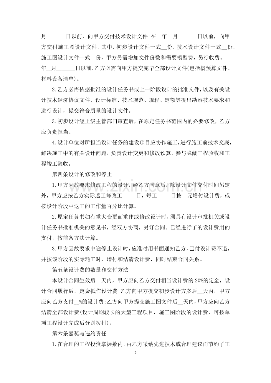 大型建设设计合同.docx_第2页