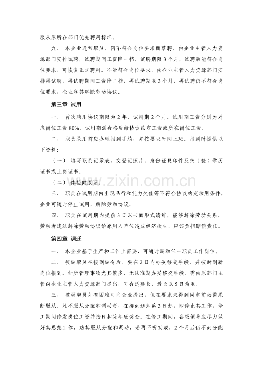 建筑工程综合项目施工企业人力资源管理新规制度.doc_第2页