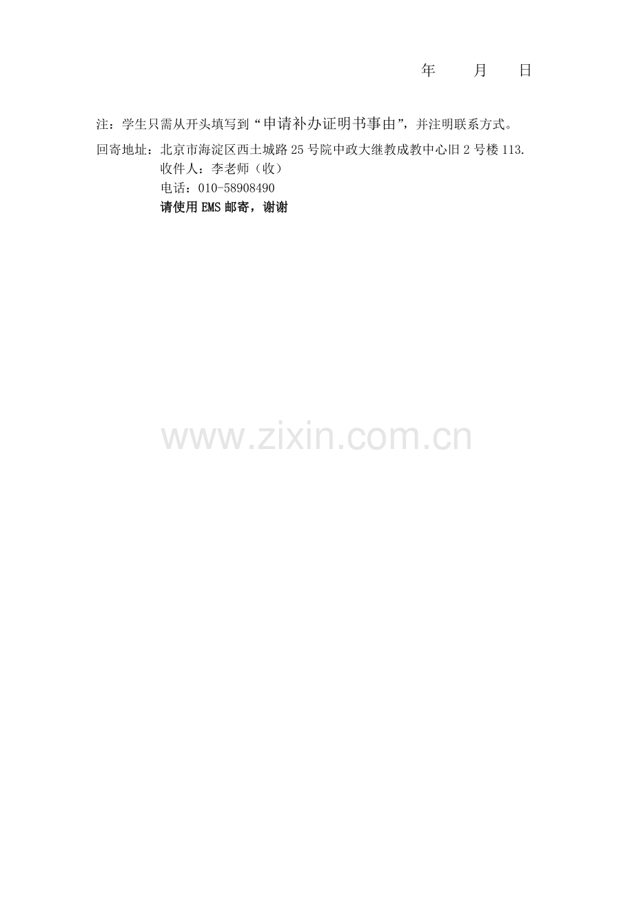 补办学位证明书申请书.docx_第2页