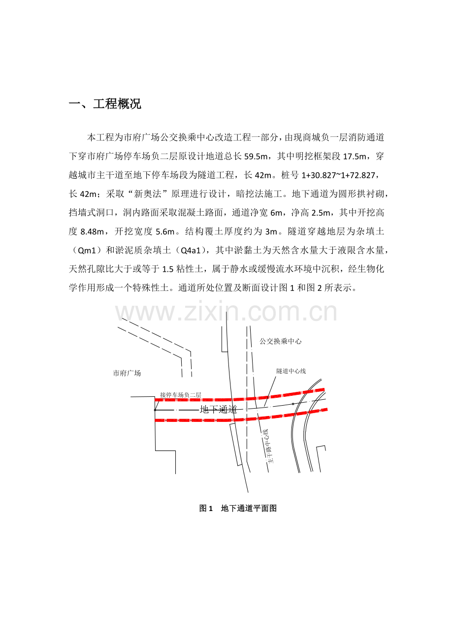 市府广场地下通道监控量测专业方案设计.docx_第1页