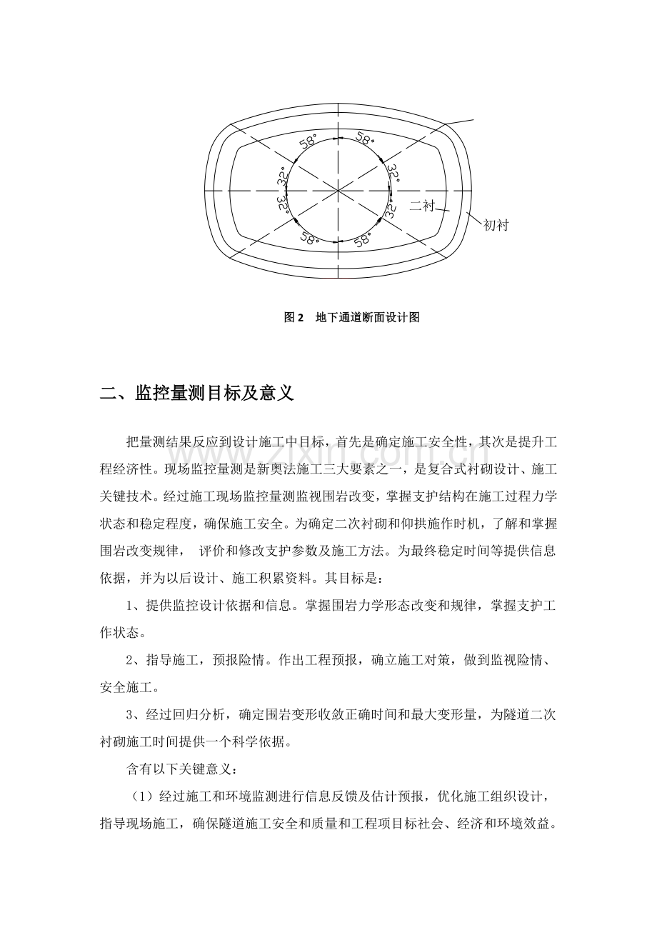 市府广场地下通道监控量测专业方案设计.docx_第2页