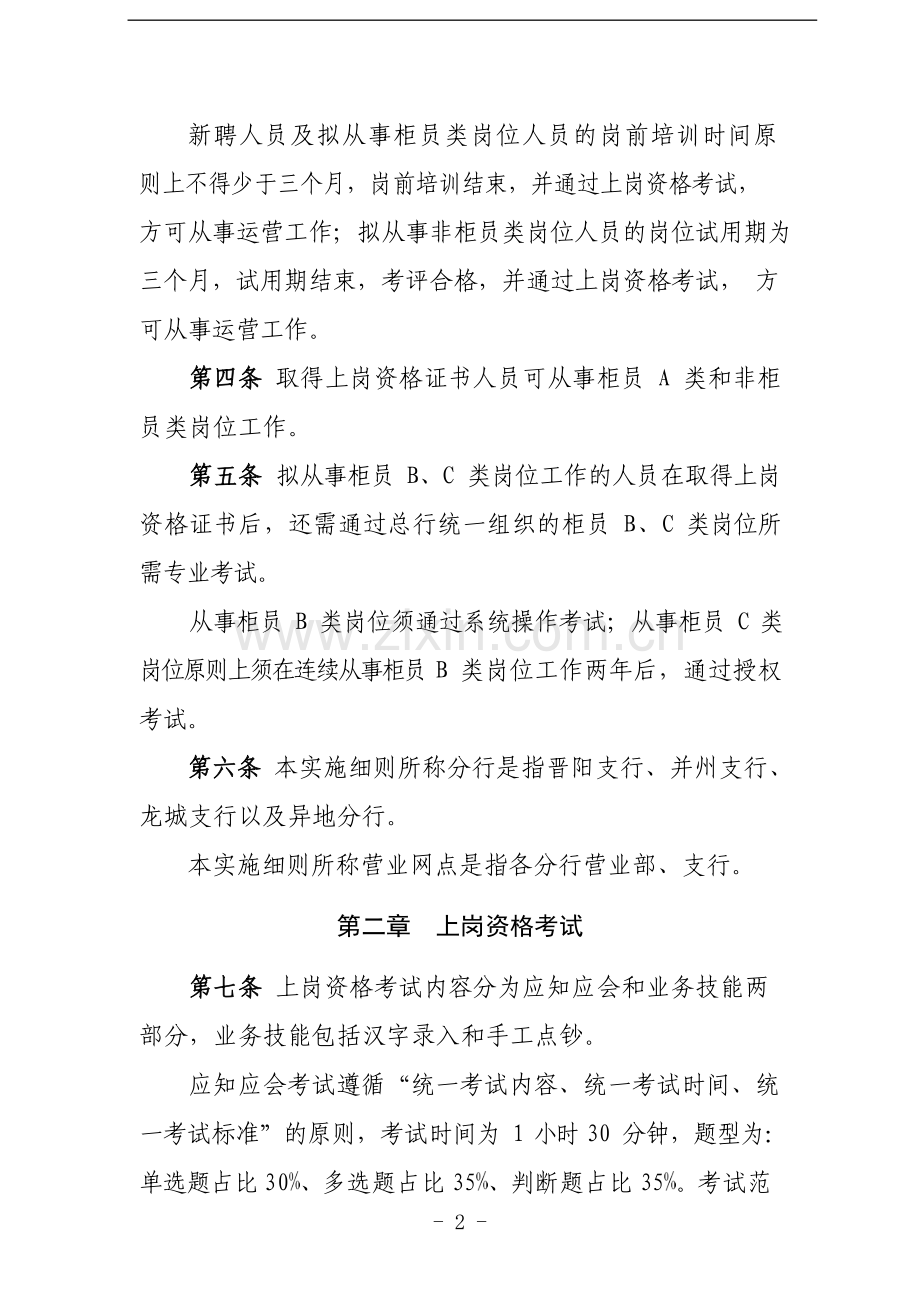 银行运营条线上岗资格考试实施细则模版.docx_第2页
