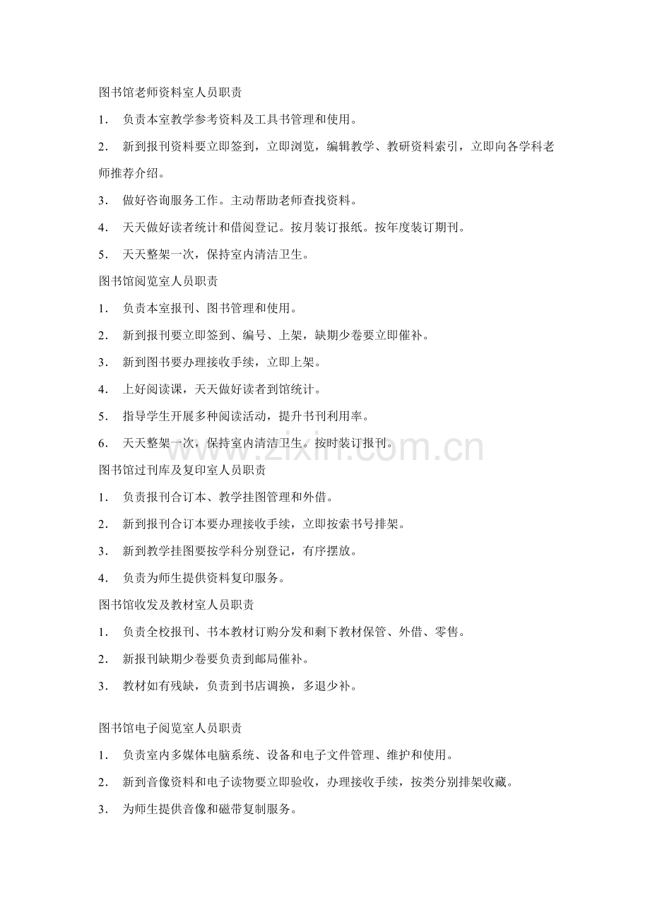 图书馆工作人员岗位基础职责.doc_第2页
