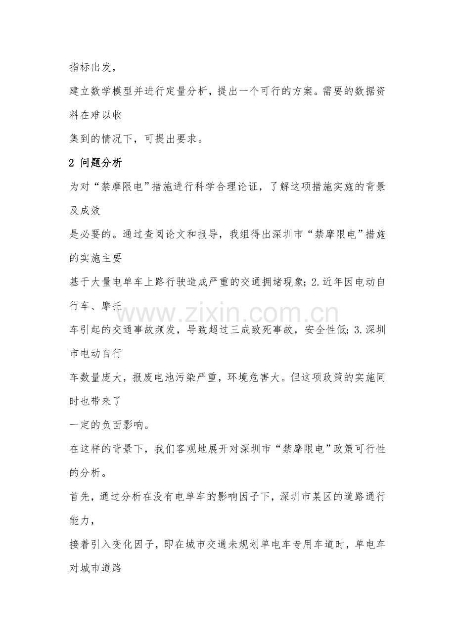 -禁摩限电-效果综合建模分析论文.doc_第2页