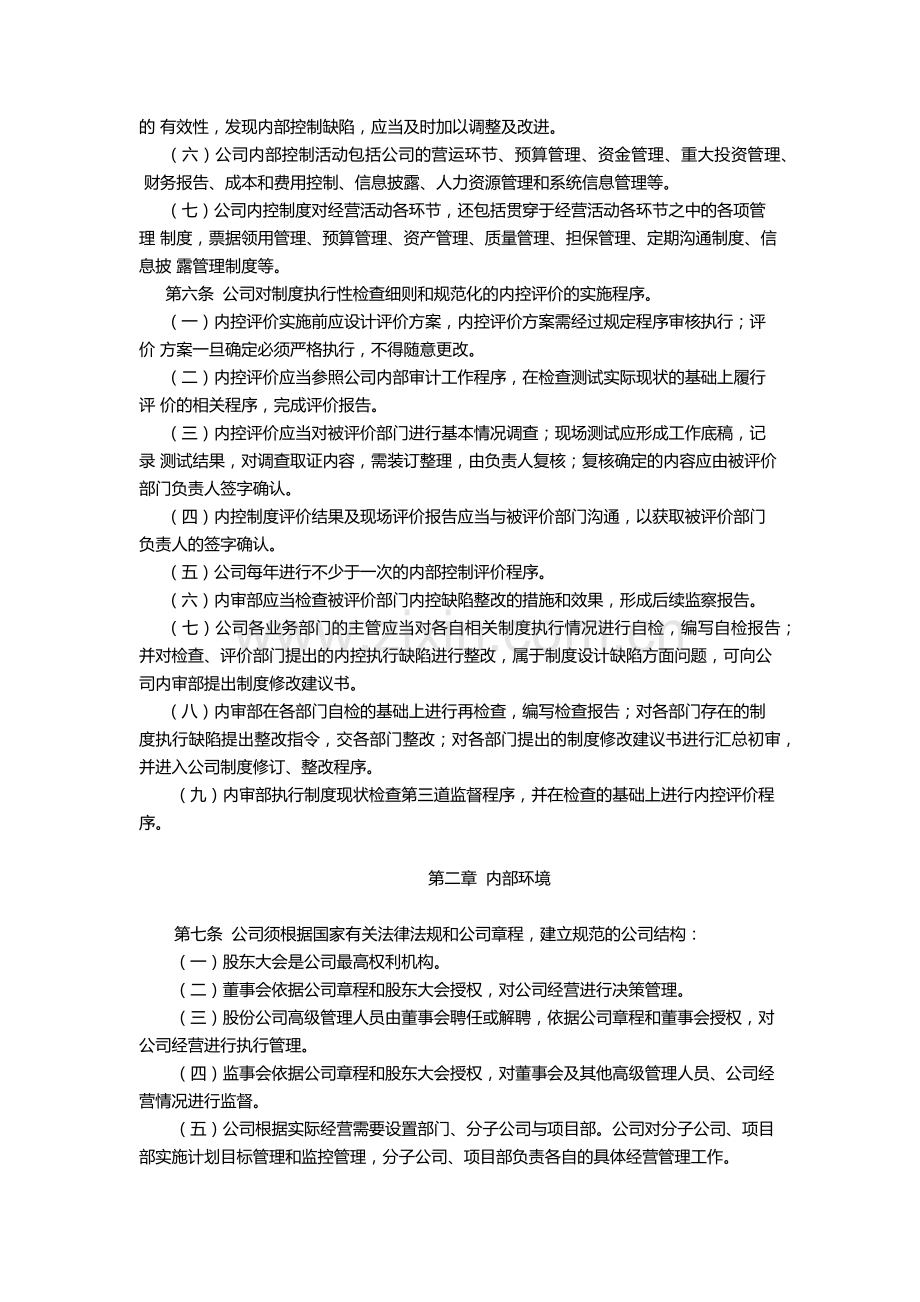 私募股权投资基金公司内控制度.docx_第2页