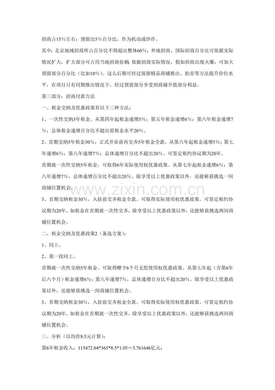 优质项目专项策划与招商专业方案.doc_第2页
