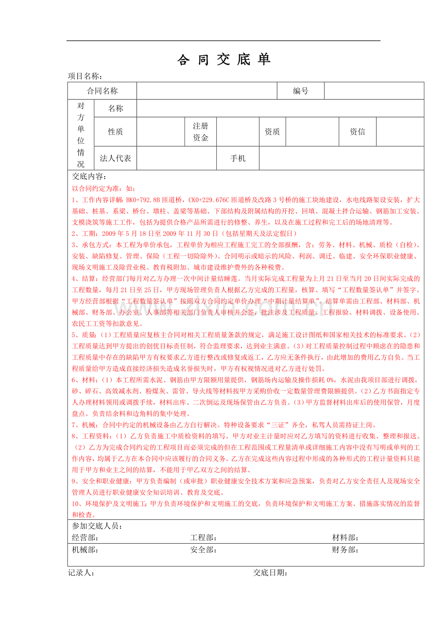 合-同-交-底-单模版.doc_第1页