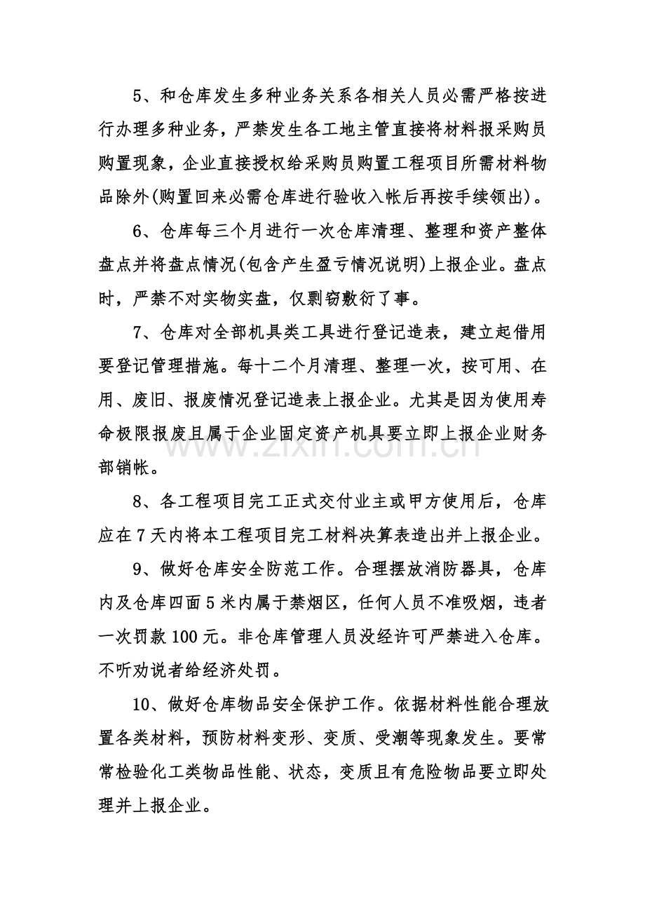 仓库管理核心制度范本.doc_第2页