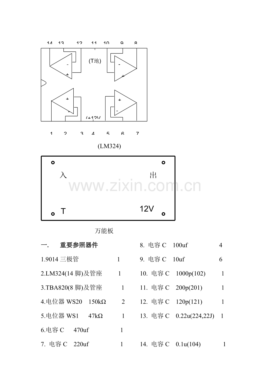 1W扩音机专业课程设计.doc_第2页