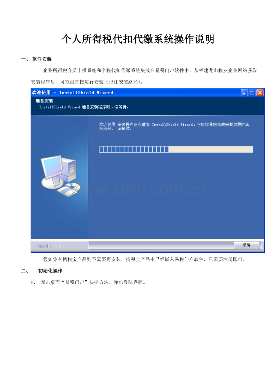 个人所得税代扣代缴系统操作基础手册企业端.doc_第1页
