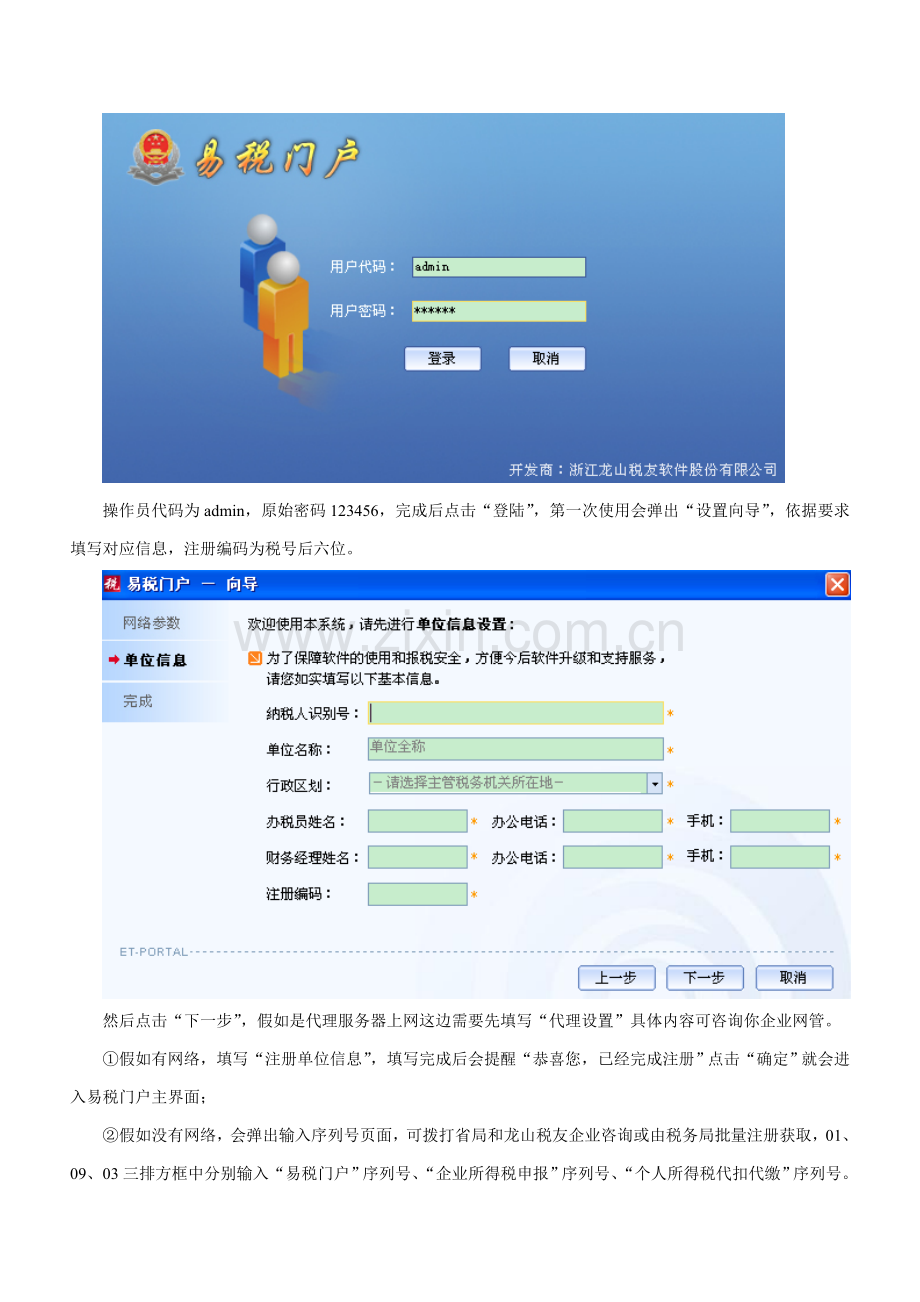 个人所得税代扣代缴系统操作基础手册企业端.doc_第2页
