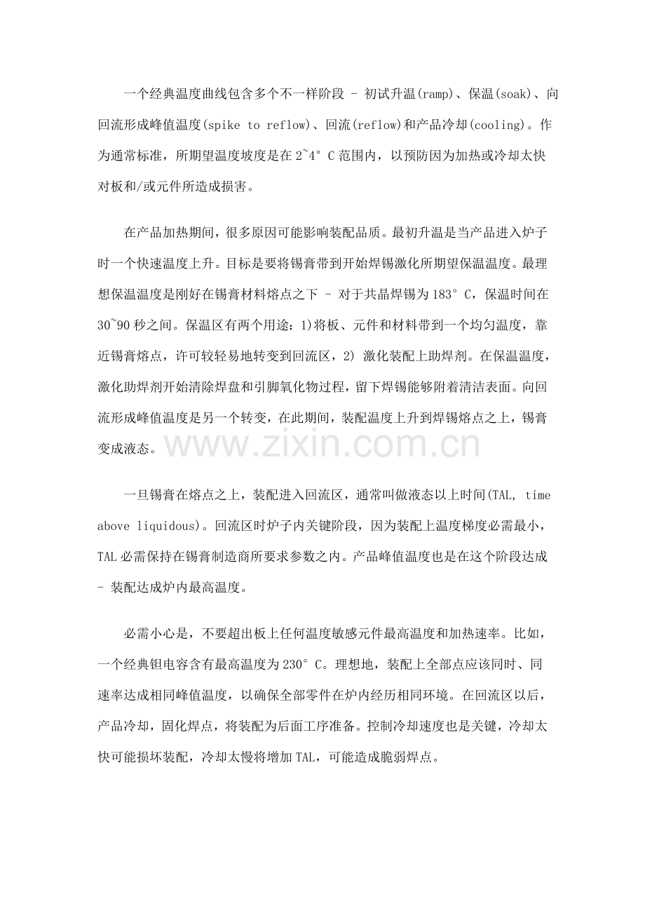 回流焊接工艺的经典PCB温度曲线模板.doc_第2页