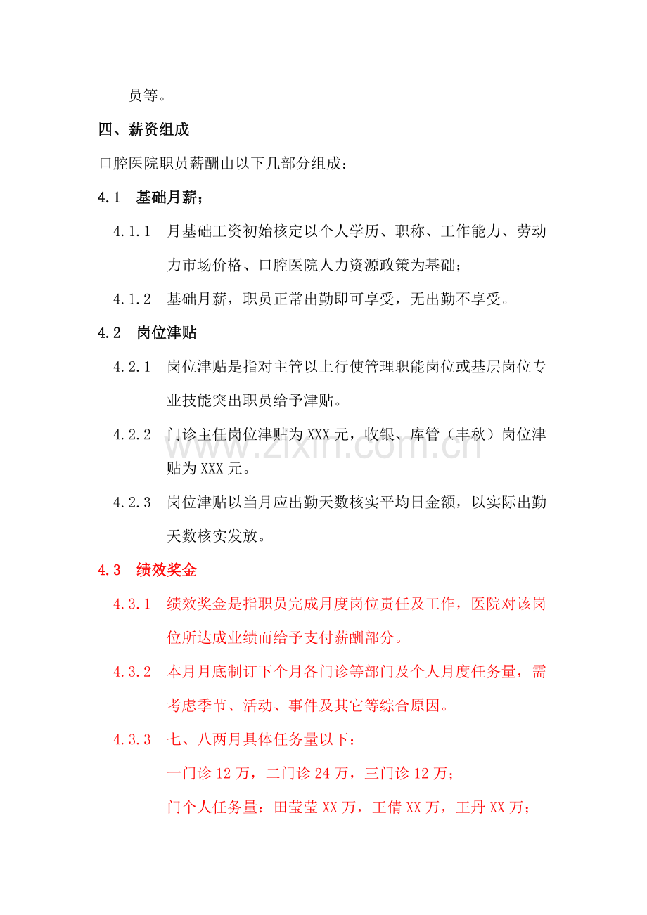 口腔医院全员营销薪酬管理核心制度.docx_第2页