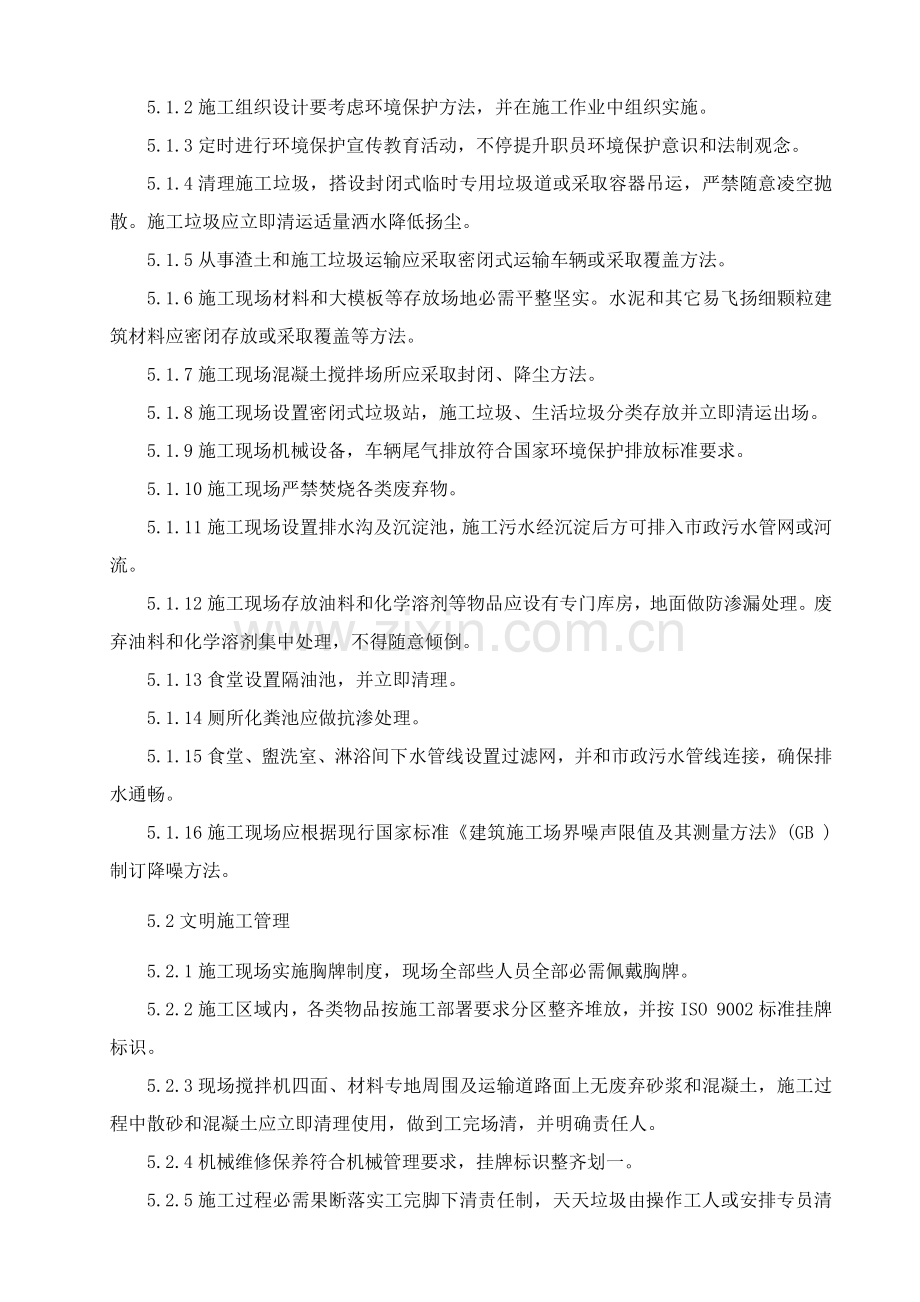 室内装饰安全文明综合项目施工专项措施.docx_第2页