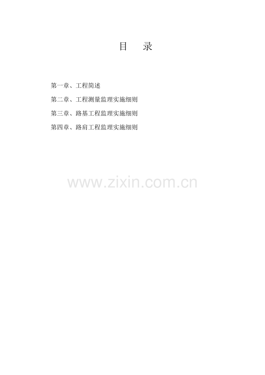 市政道路监理规划方案工作细则.doc_第2页
