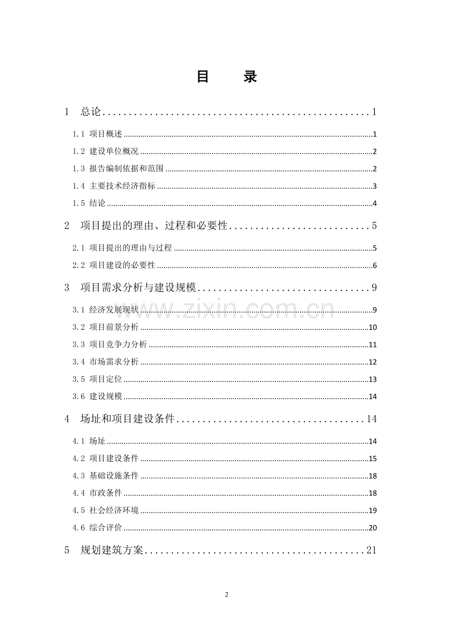 合村并城项目可行性研究报告.doc_第2页