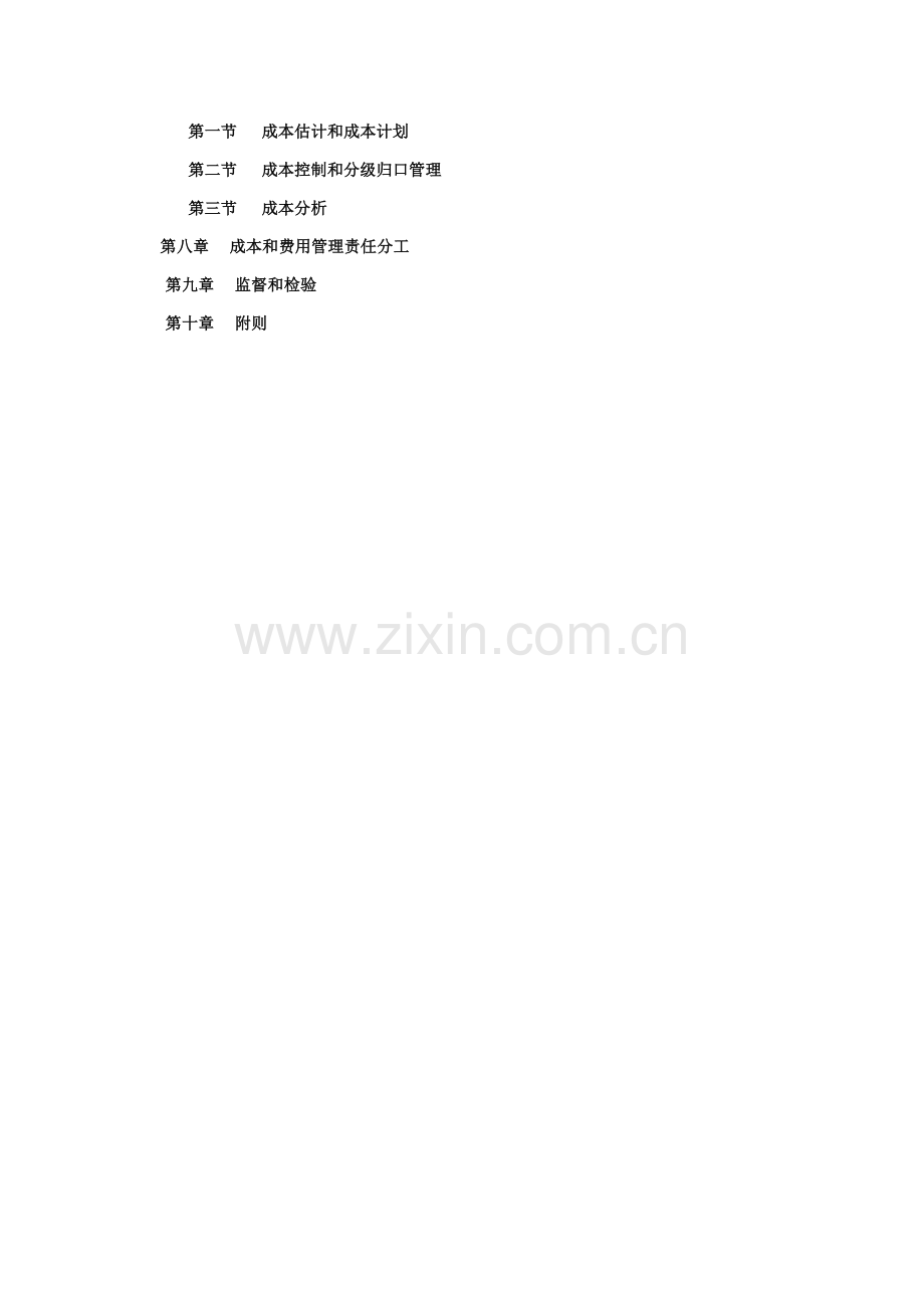 公司成本与费用管理办法模板.doc_第2页
