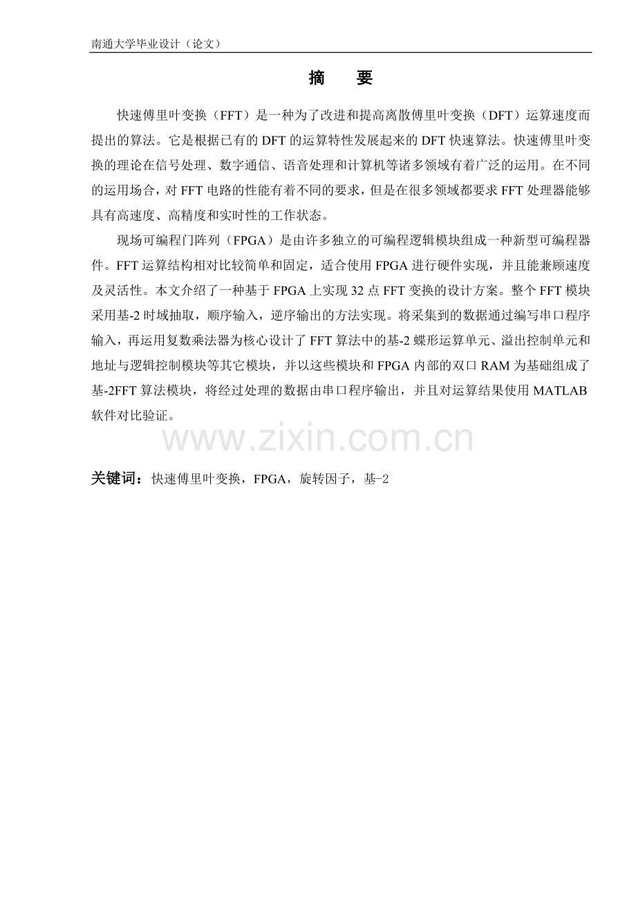 基于fpga的fft设计本科学位论文.doc_第2页