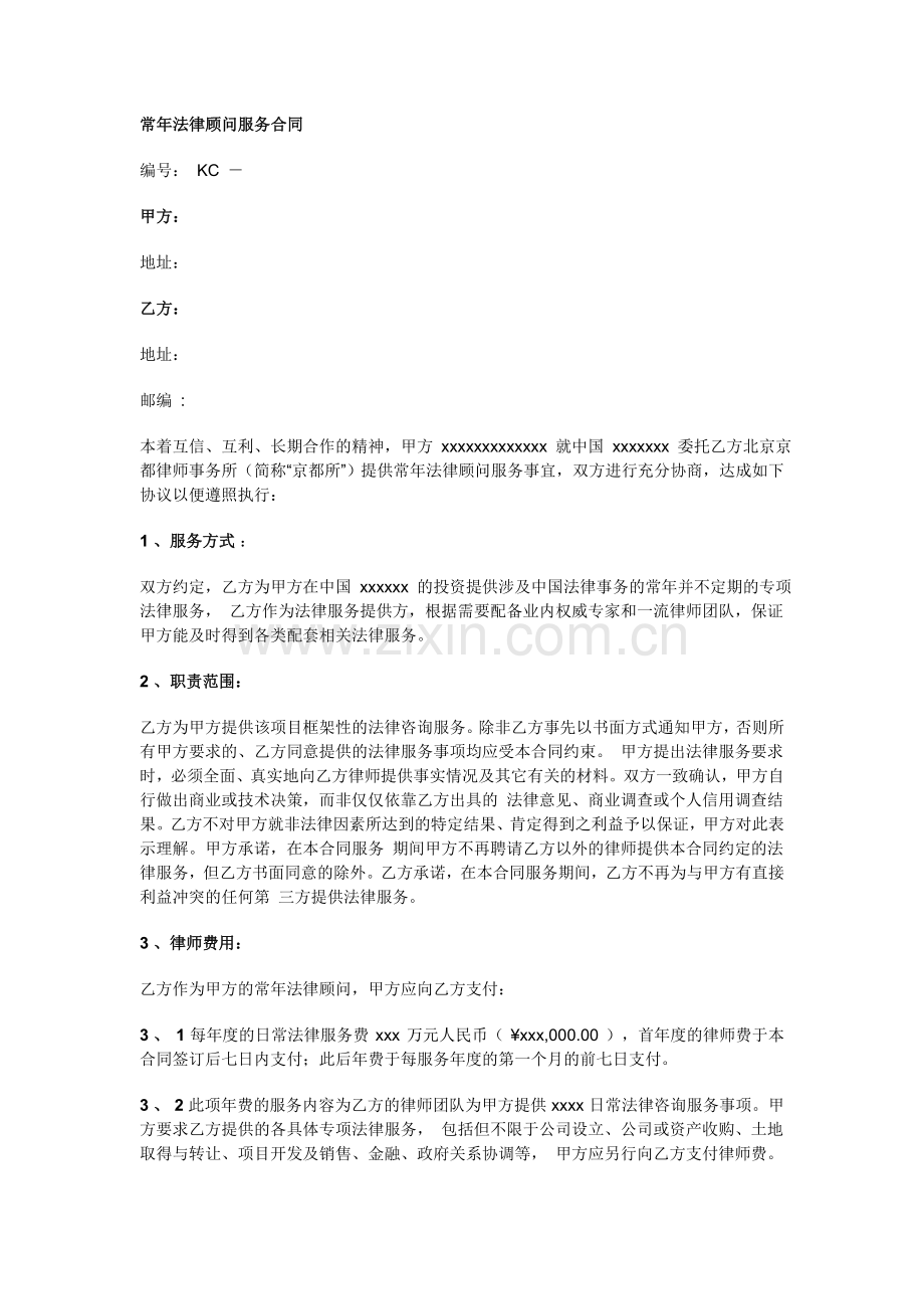 常年法律顾问服务合同中英文版.doc_第1页