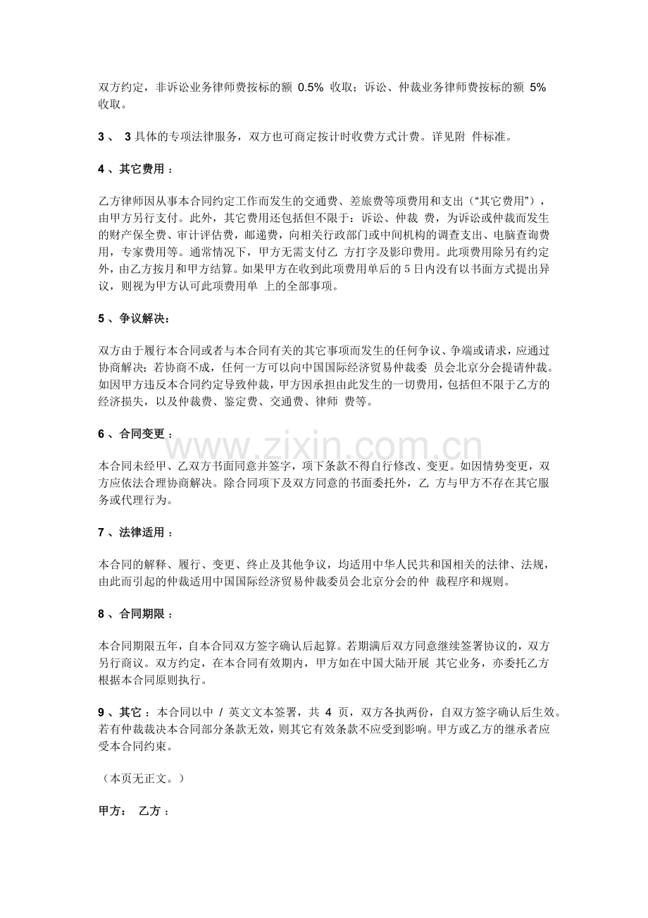 常年法律顾问服务合同中英文版.doc_第2页