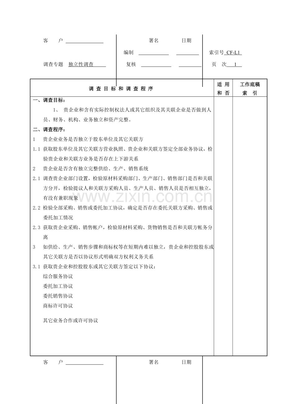 上市企业法律问题尽职专项调查.doc_第1页