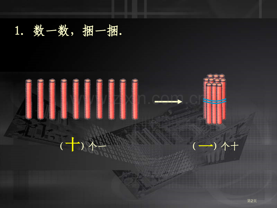 年级下册认数1市公开课一等奖百校联赛特等奖课件.pptx_第2页