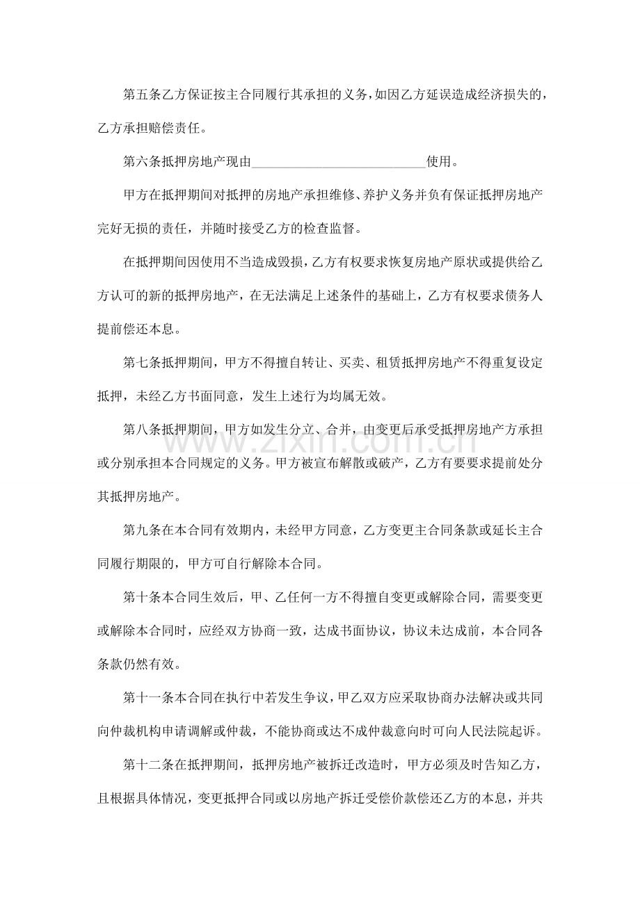 个人房产抵押合同范本.doc_第2页