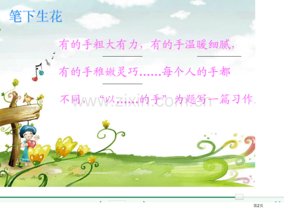 北师大四年级下册第四单元作文----的手省公共课一等奖全国赛课获奖课件.pptx_第2页