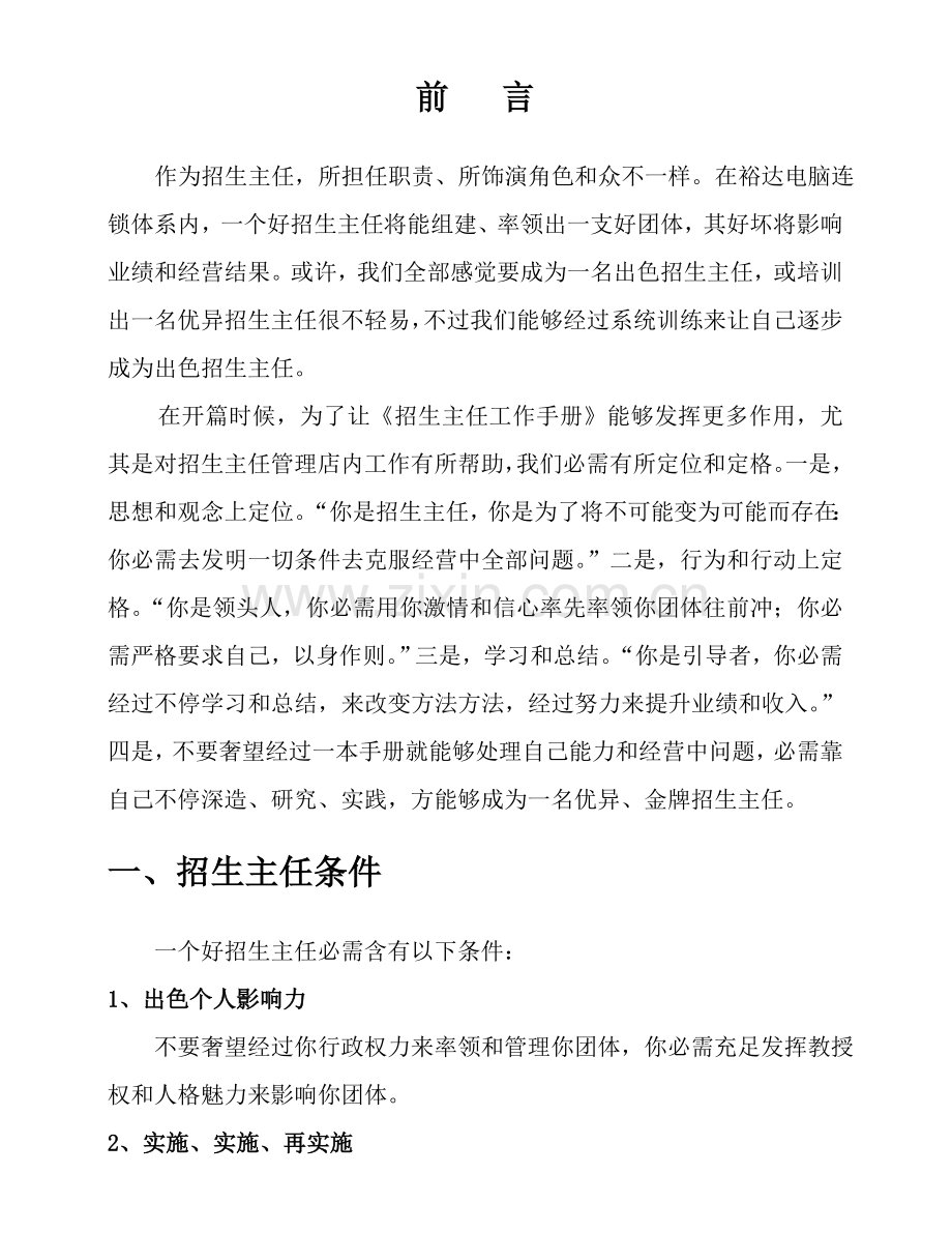 招生主任工作手册模板.doc_第2页