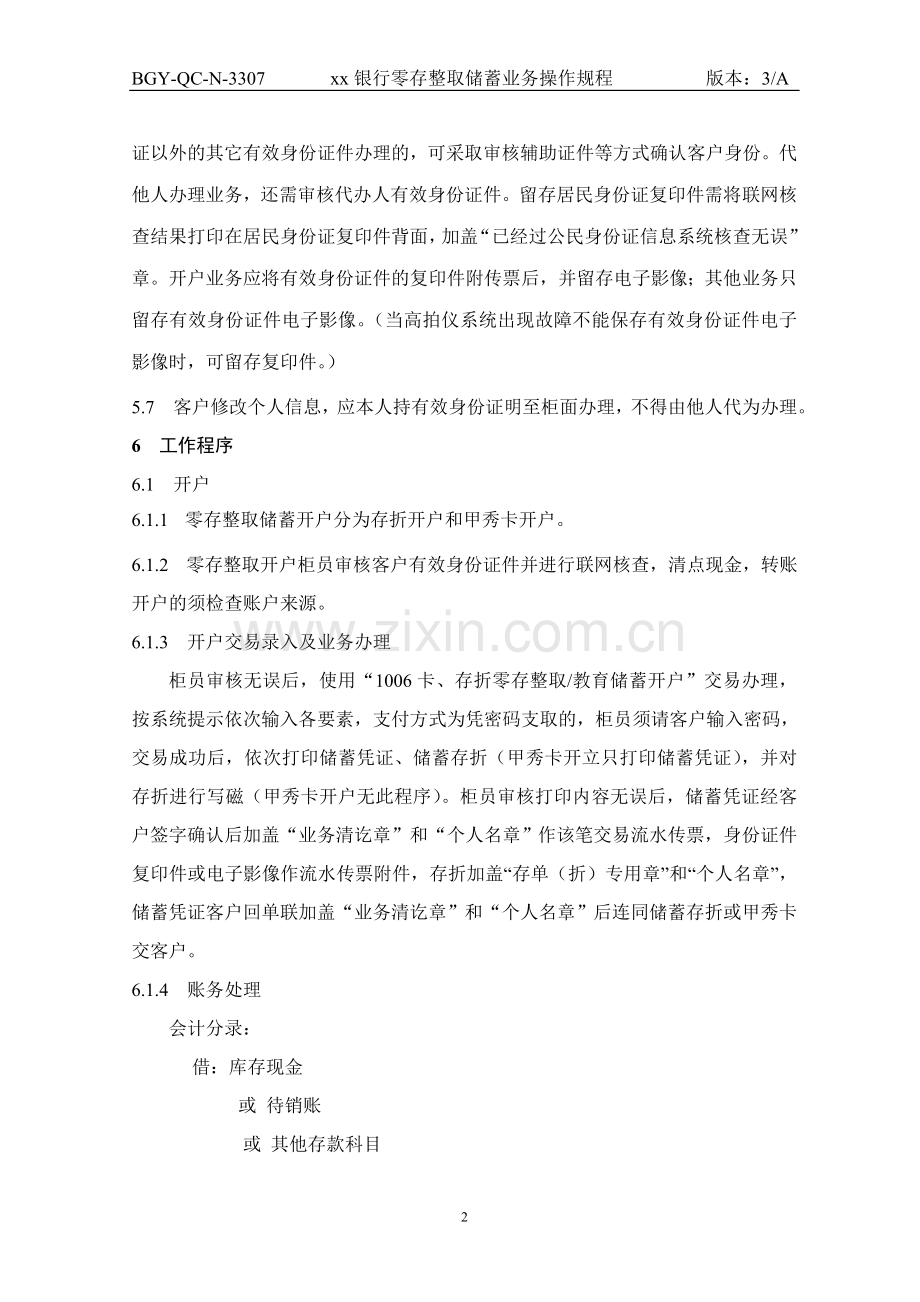 307银行零存整取业务操作规程.doc_第2页