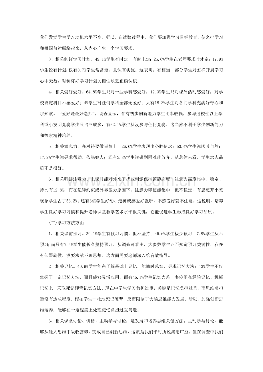 中学生思维与学习现状调查研究报告.doc_第2页