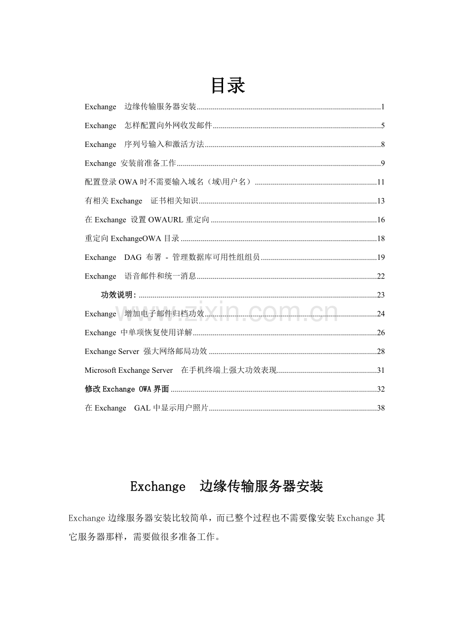 Exchange服务器安装和配置手册图解模板.doc_第1页