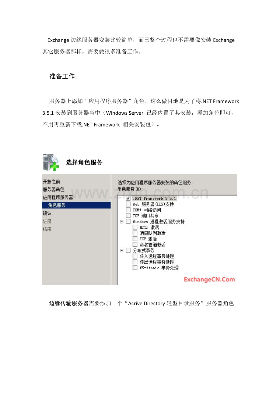Exchange服务器安装和配置手册图解模板.doc_第2页