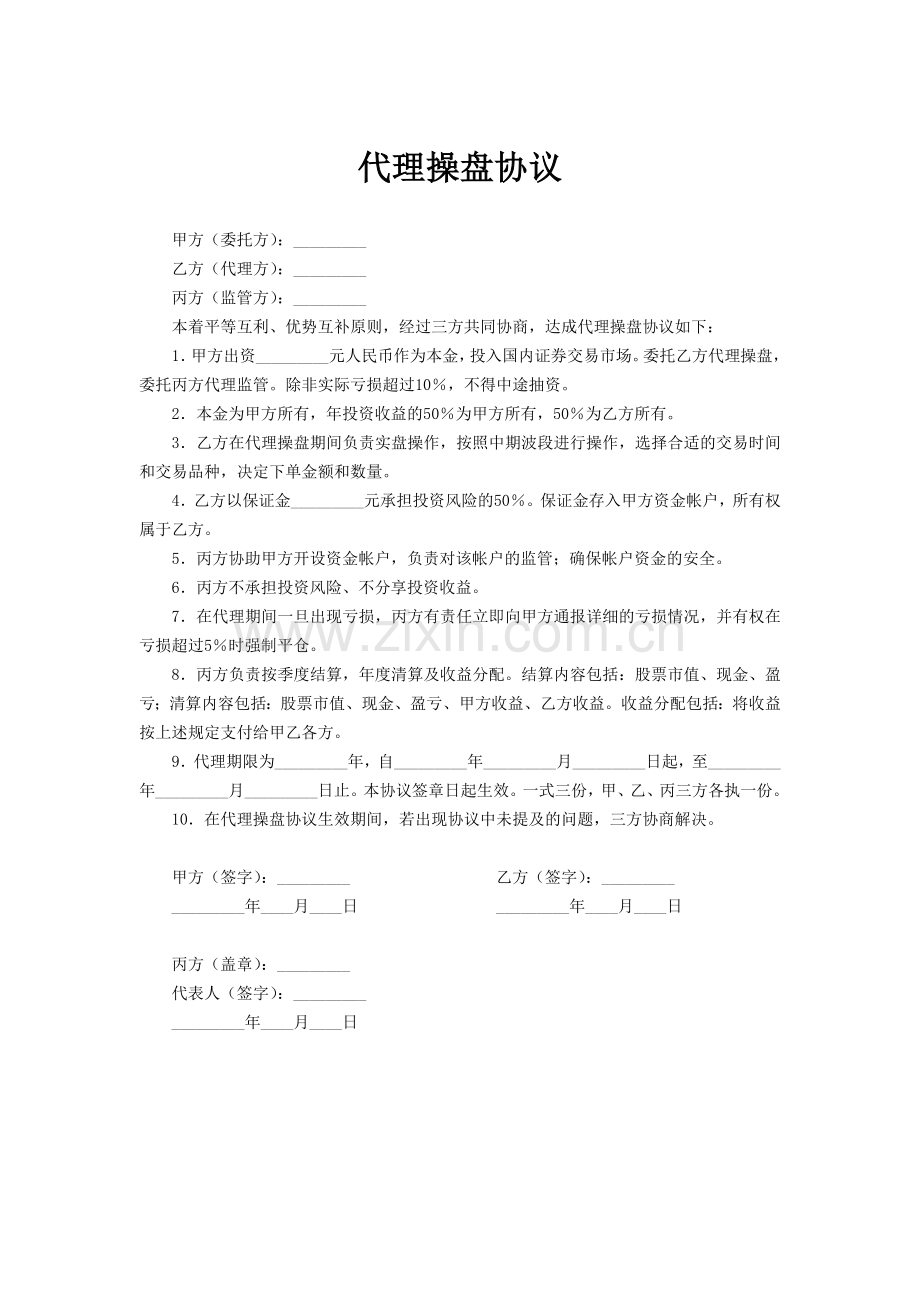 代理操盘协议.doc_第1页